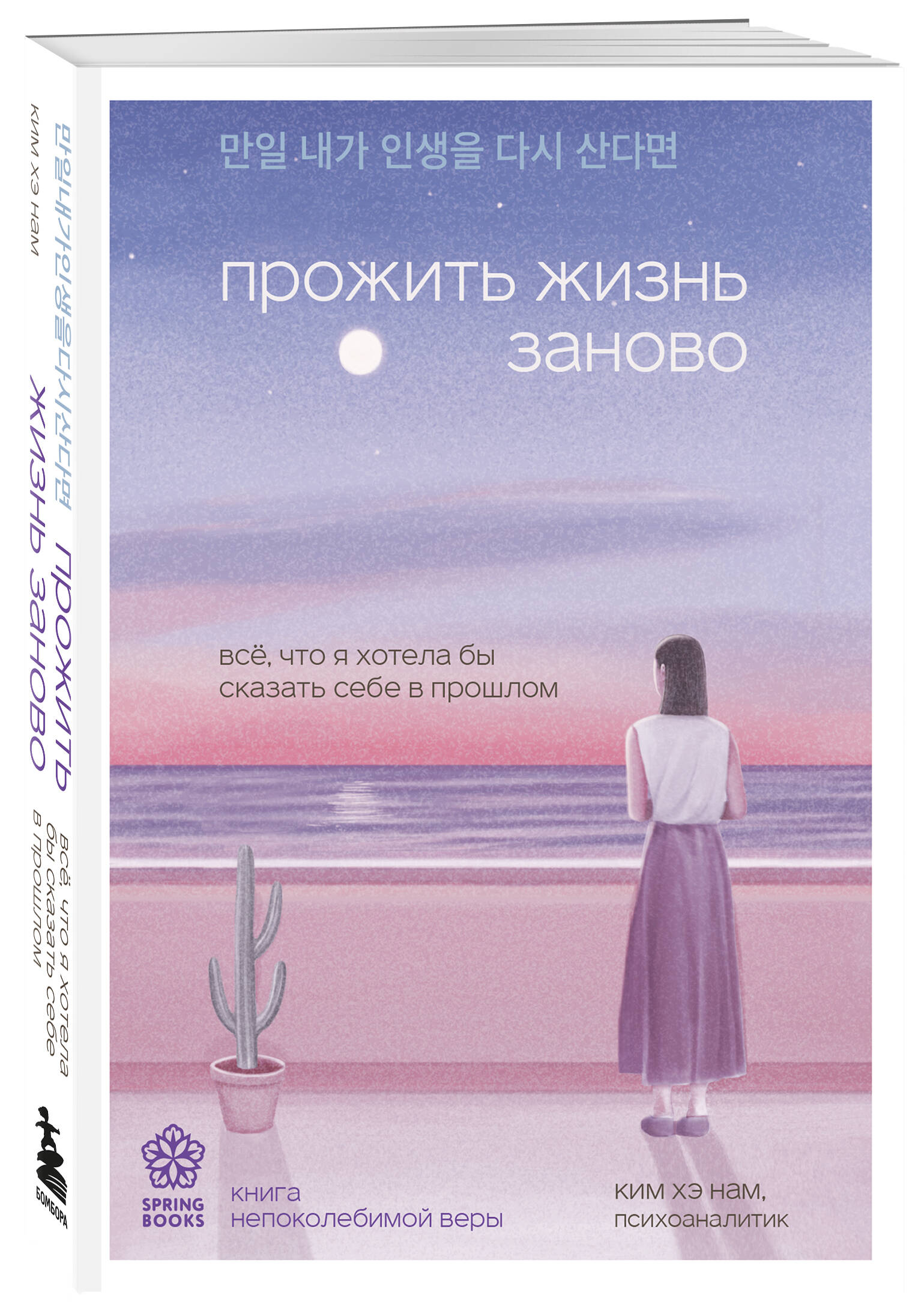 Книга БОМБОРА Прожить жизнь заново - фото 4