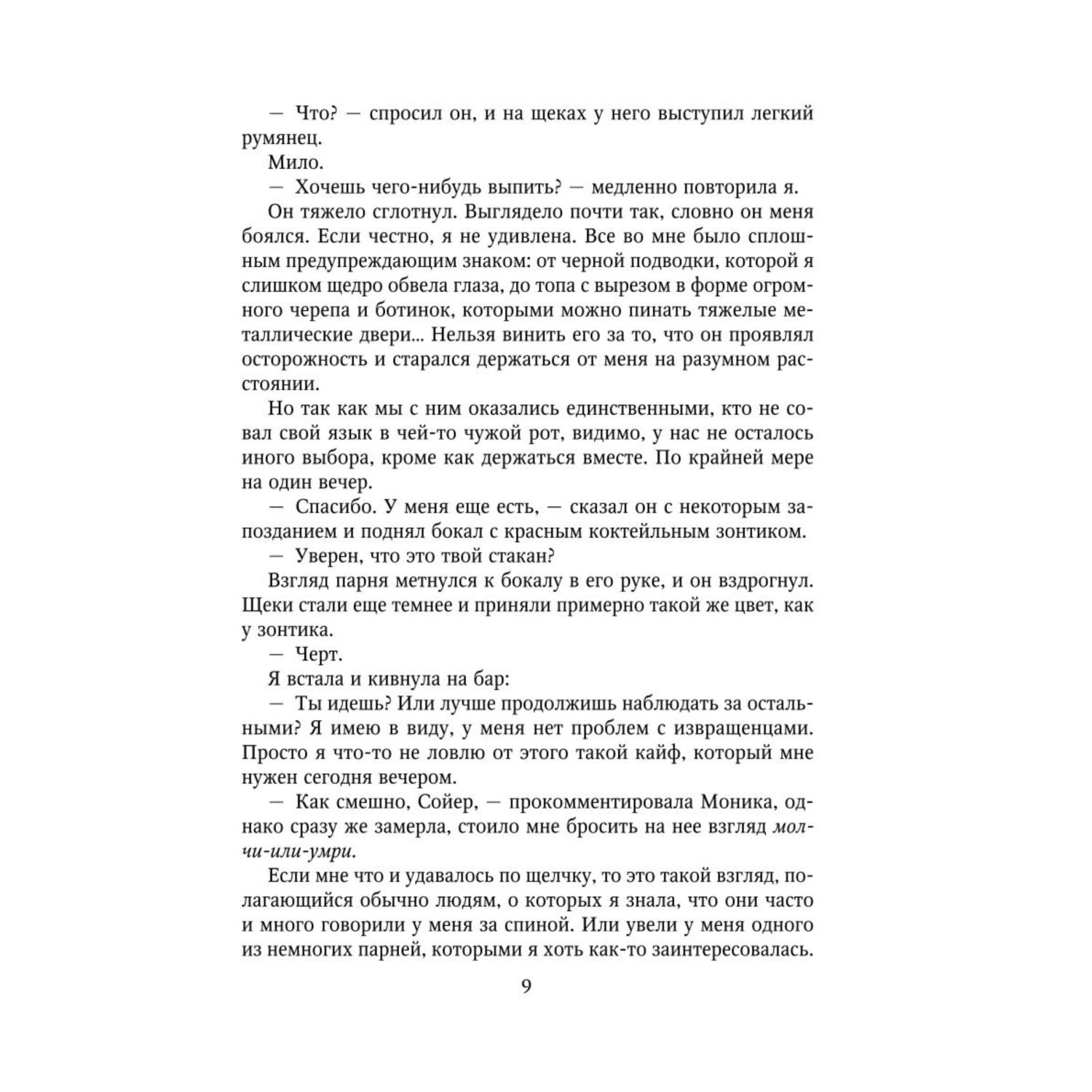 Книга ЭКСМО-ПРЕСС Снова почувствуй 3 - фото 6