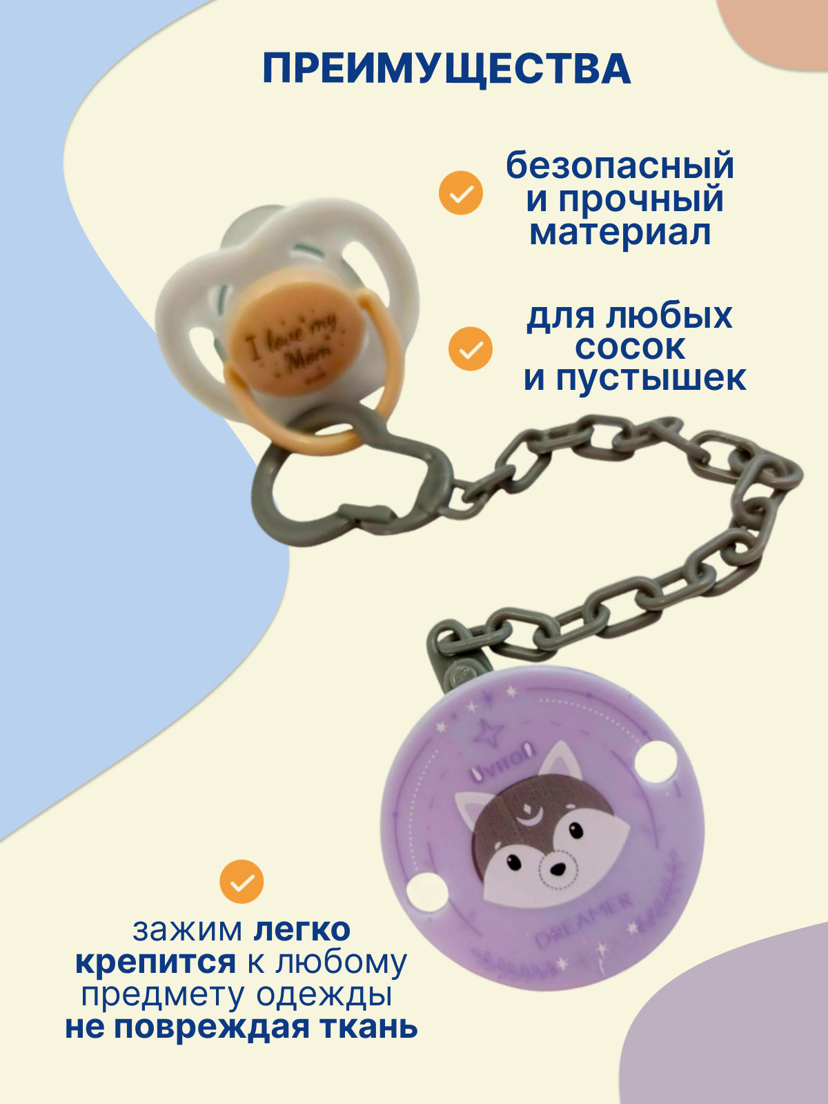 Клипса для пустышки Uviton - фото 2