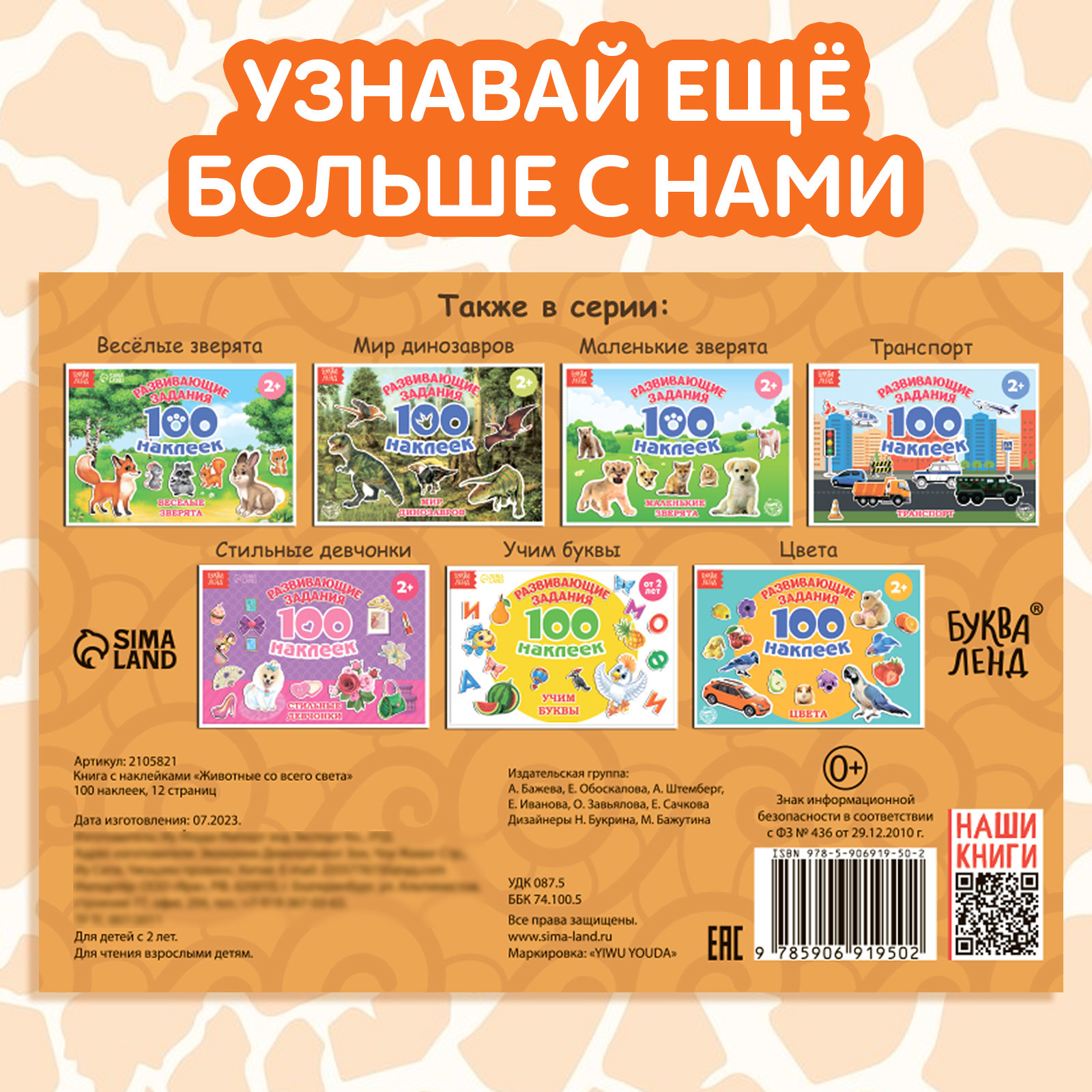 Книга с наклейками Буква-ленд Животные со всего света 100 наклеек 12 страниц - фото 6
