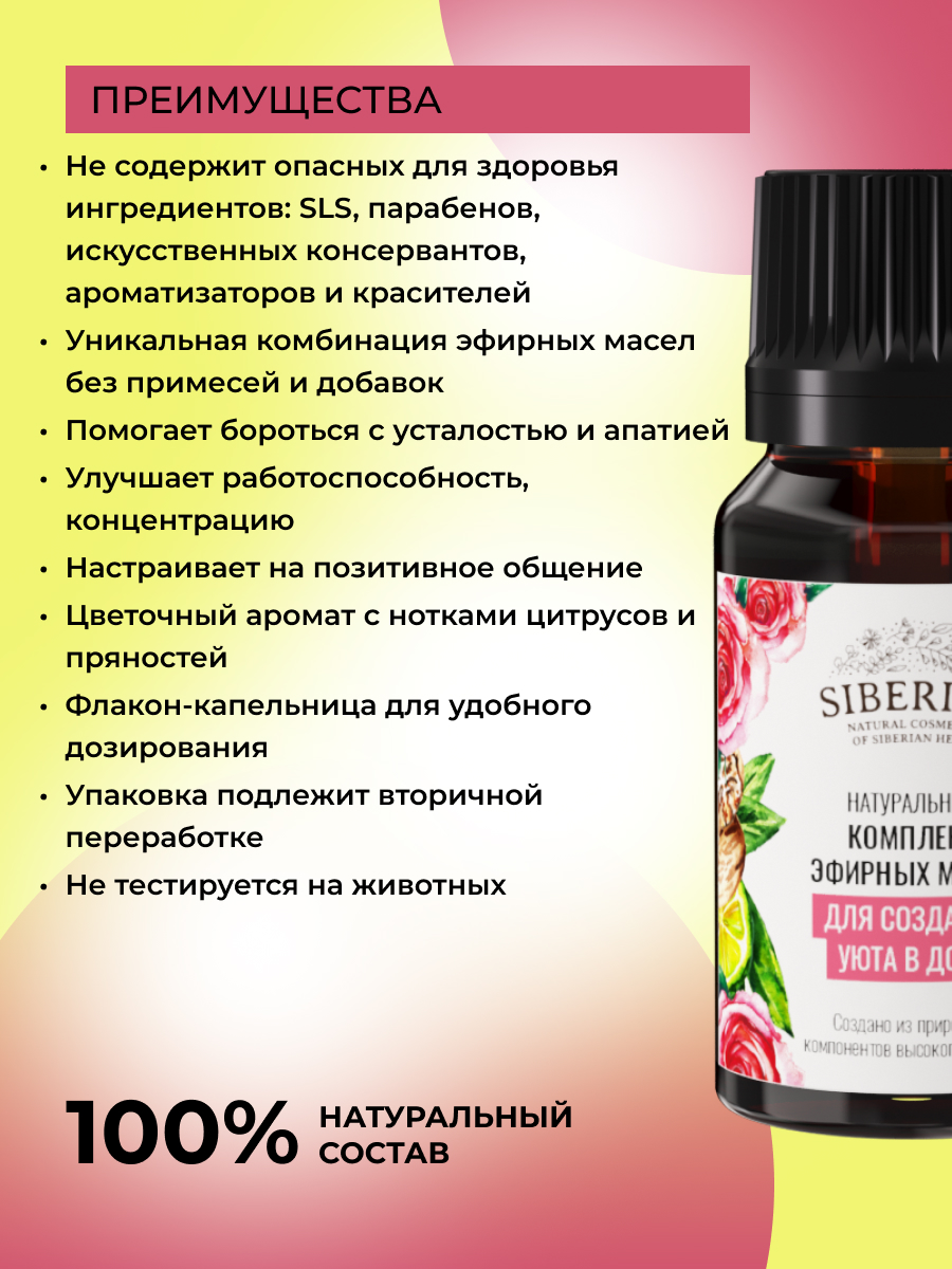 Комплекс эфирных масел Siberina натуральный «Для создания уюта в доме» 10 мл - фото 3