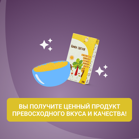 Киноа светлое Здоровые детки 300 гр.