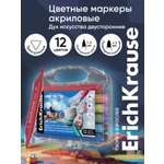 Маркеры ErichKrause акриловые 12 шт.