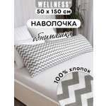 Наволочка Wellness Зигзаг на подушку для беременных 50 x 150 см 1 шт.
