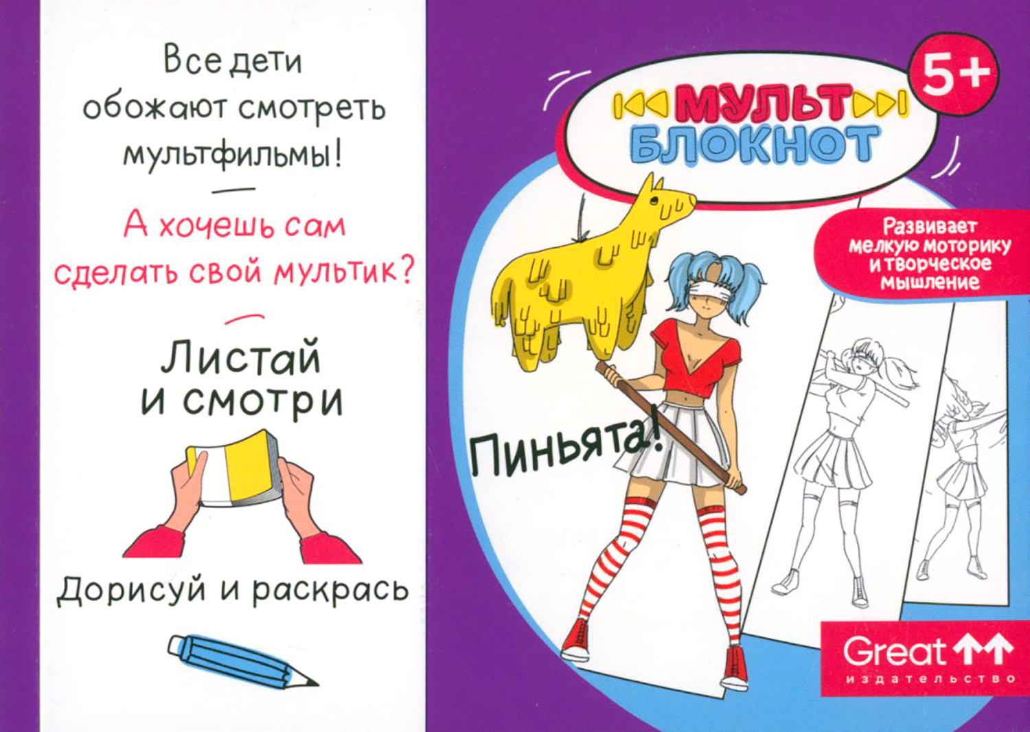 Книга Лабиринт Мультблокнот Пиньята - фото 1