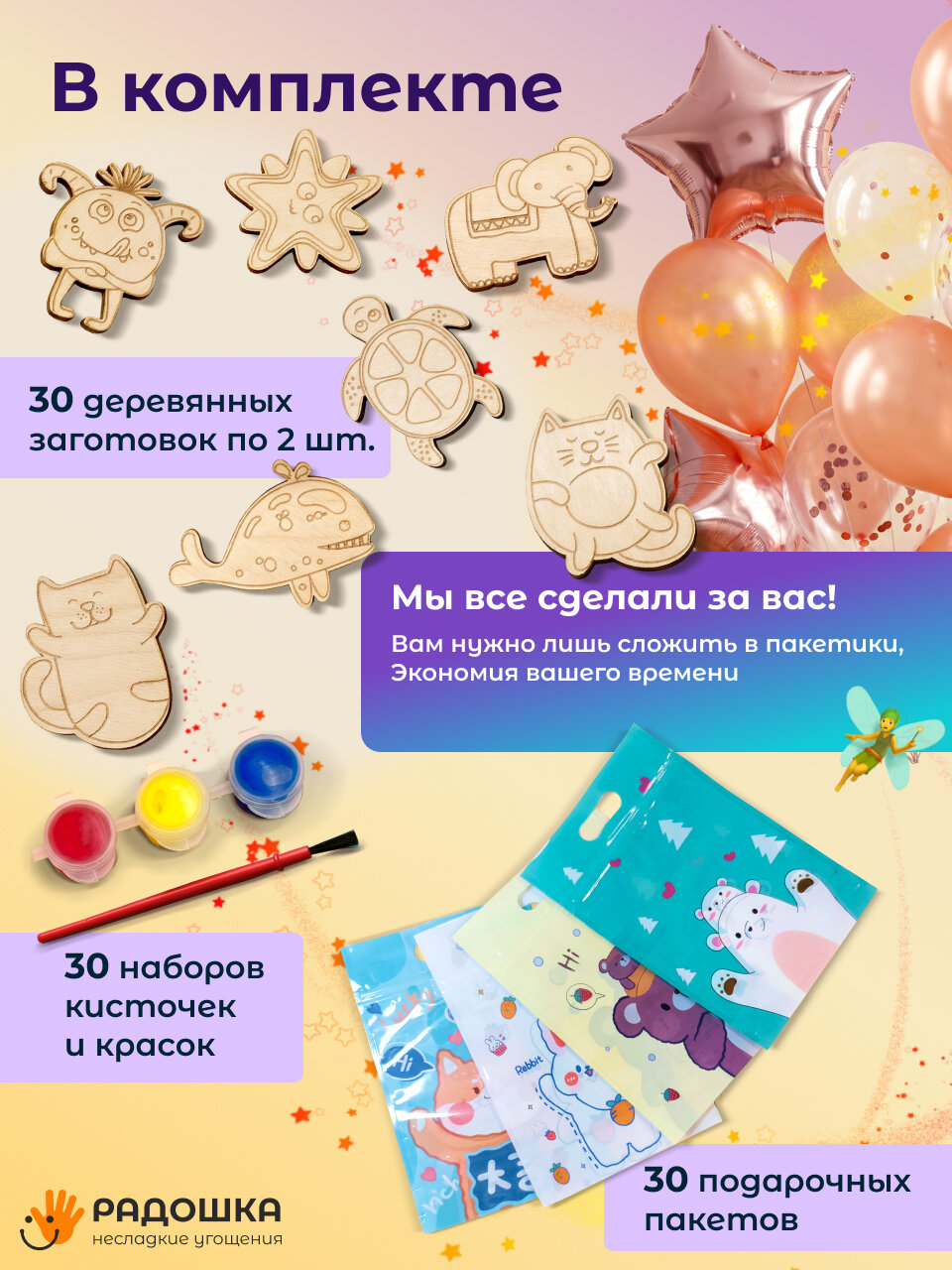 Наборы Радошка Несладкие угощения - фото 3
