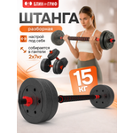 Набор блинов с грифом БлинДаГриф Штанга 15 кг