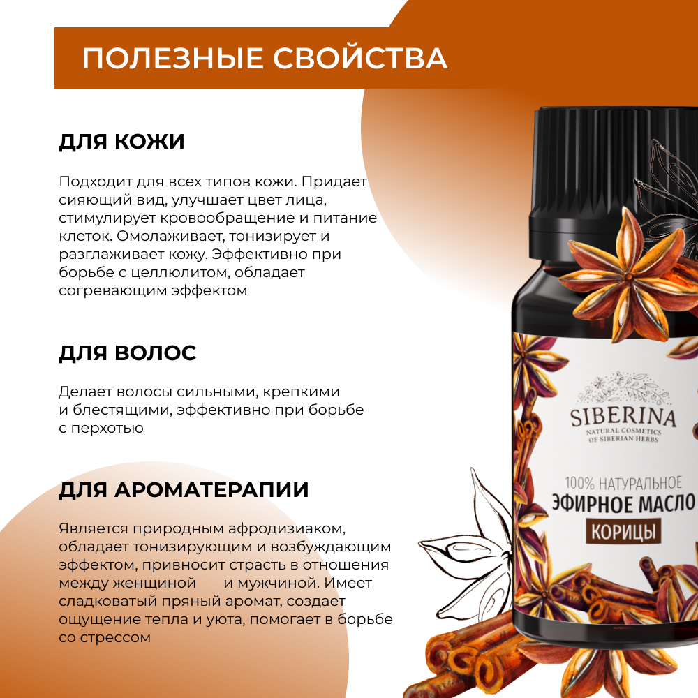 Масло Siberina Корица - фото 4
