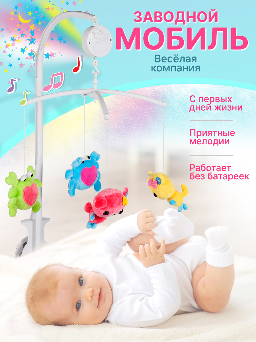 Мобиль Mioshi Весёлая компания - фото 1