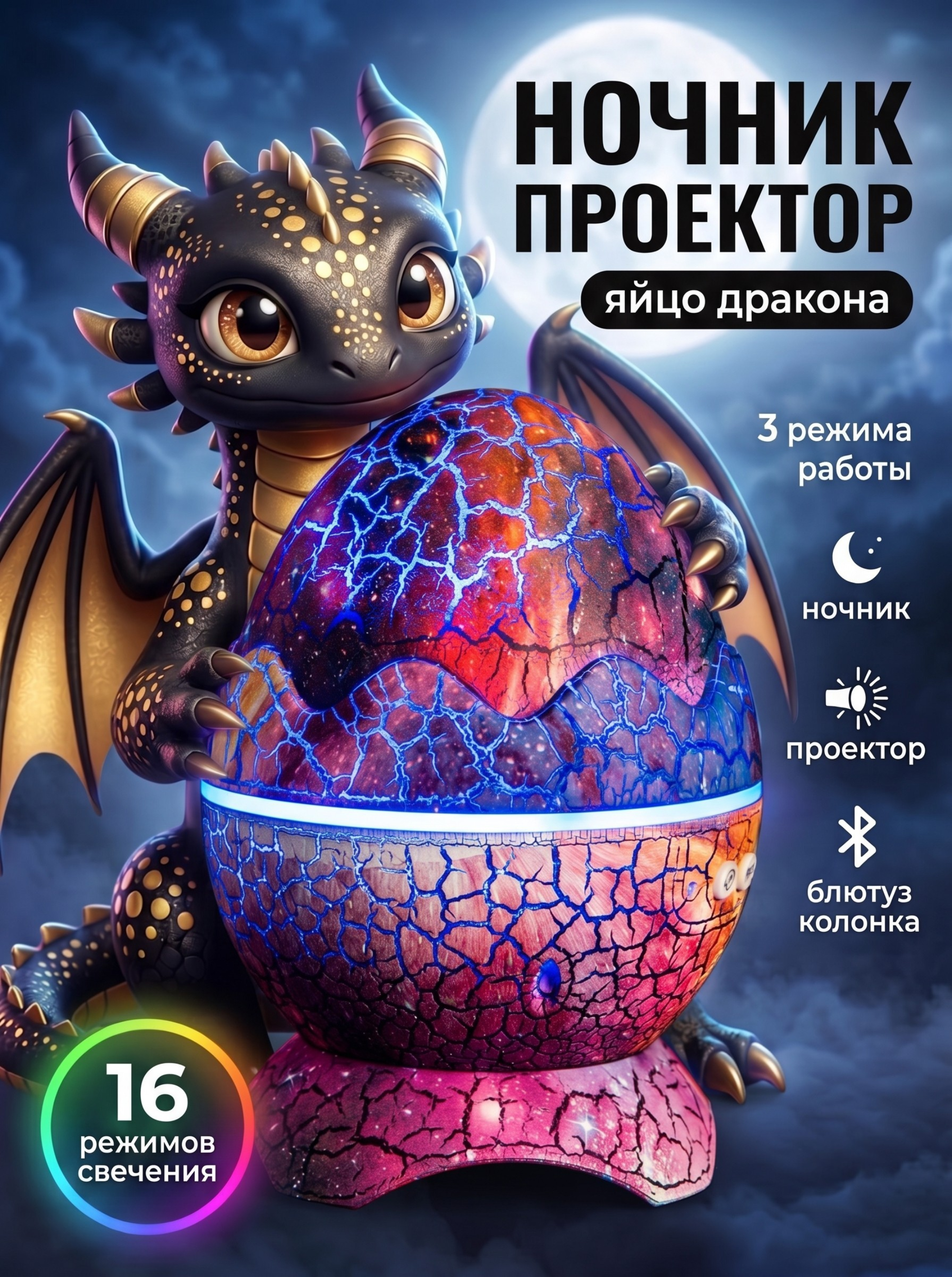 Игрушка ночник, проектор TimeToCreate Яйцо дракона - фото 1
