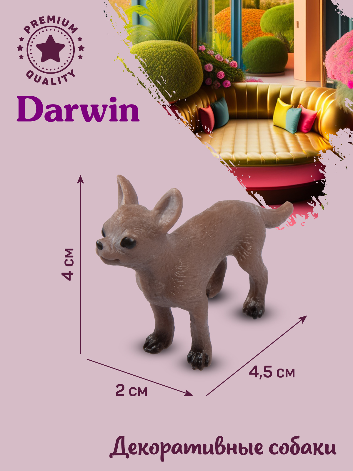 Фигурка DARWIN Собака Чихуахуа - фото 3