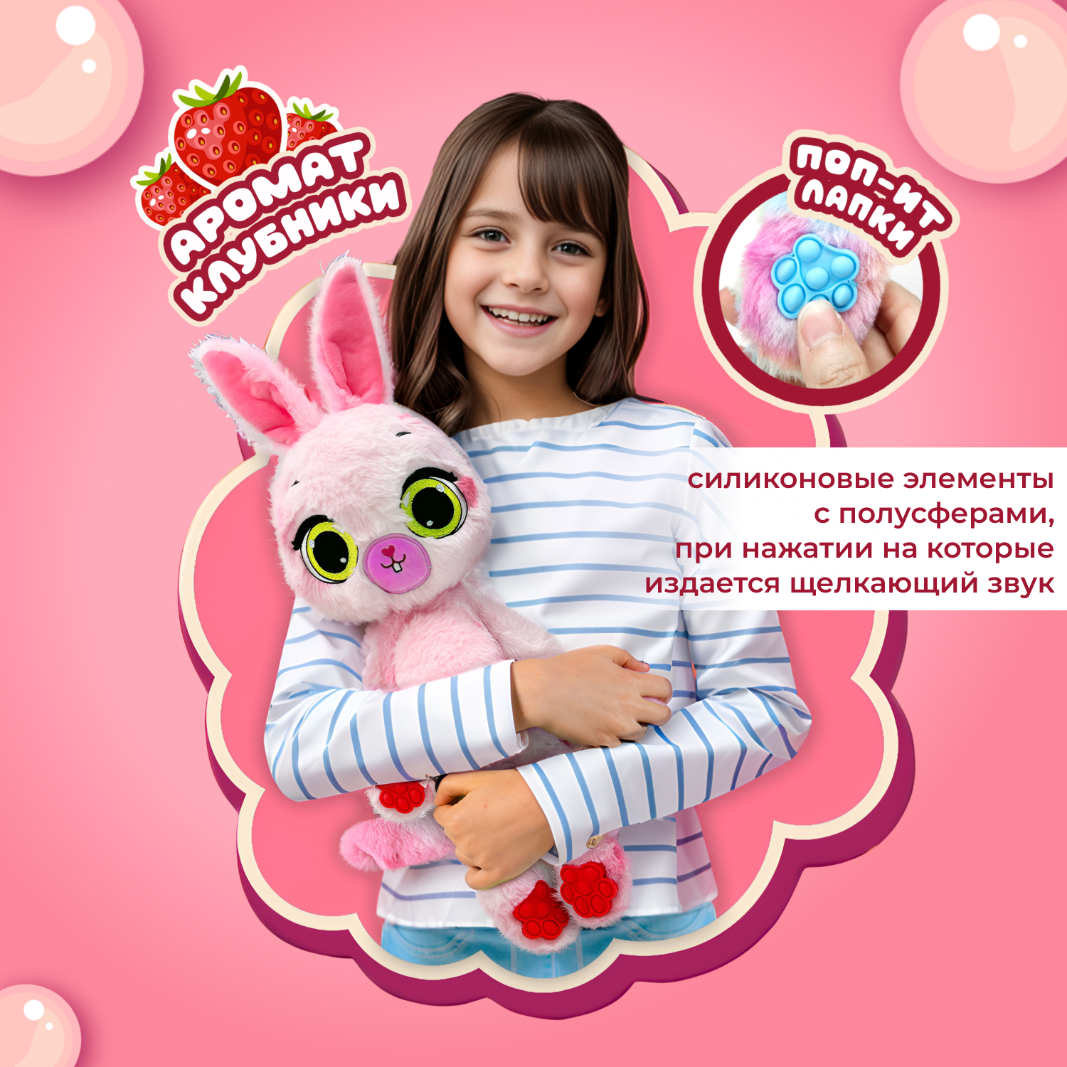 Мягкая игрушка BubblePops зайка Клубничный - фото 3