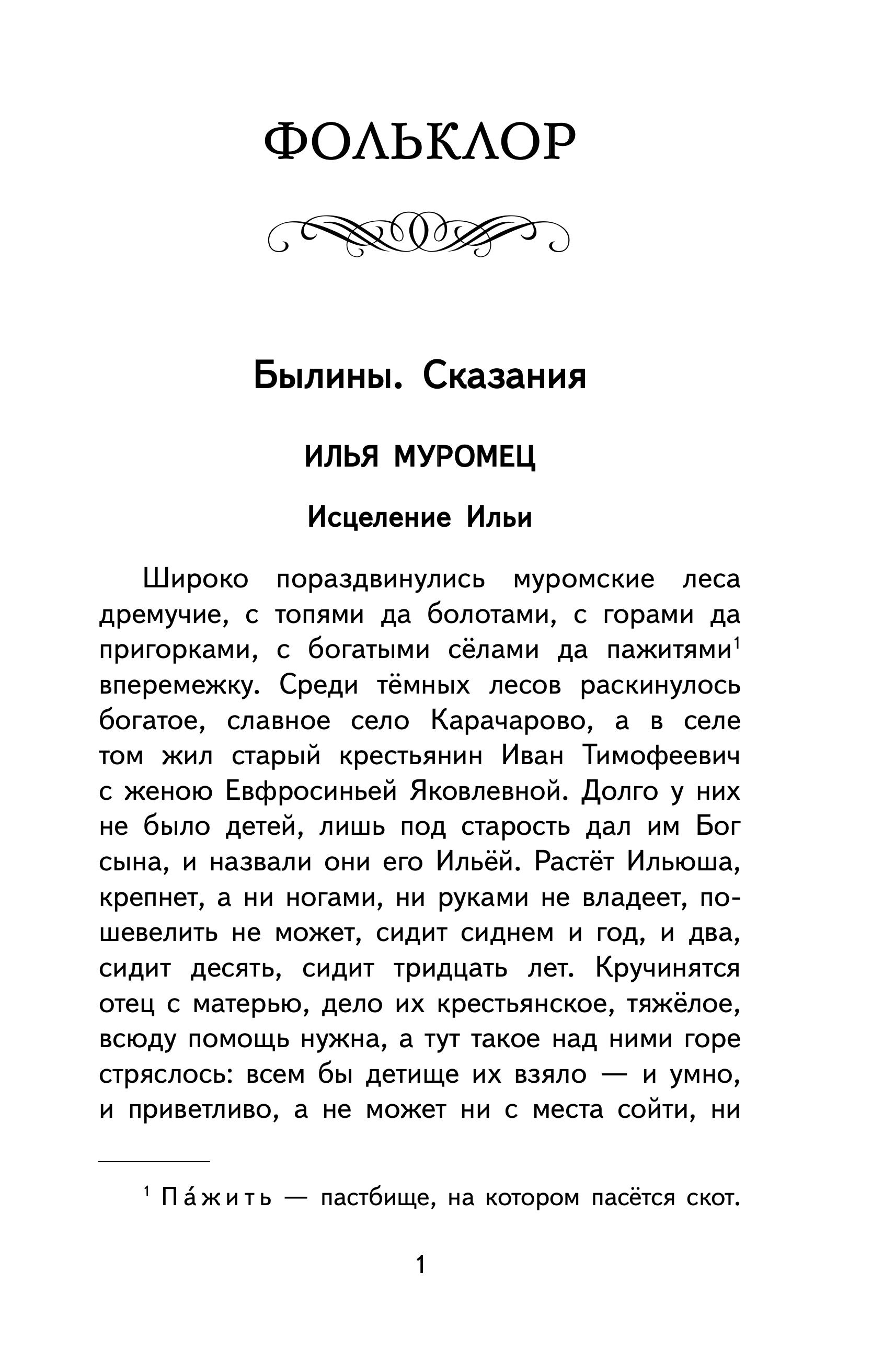 Книга Эксмо Читай дома и в школе. Литературное чтение. 4 класс (с ил.) - фото 7