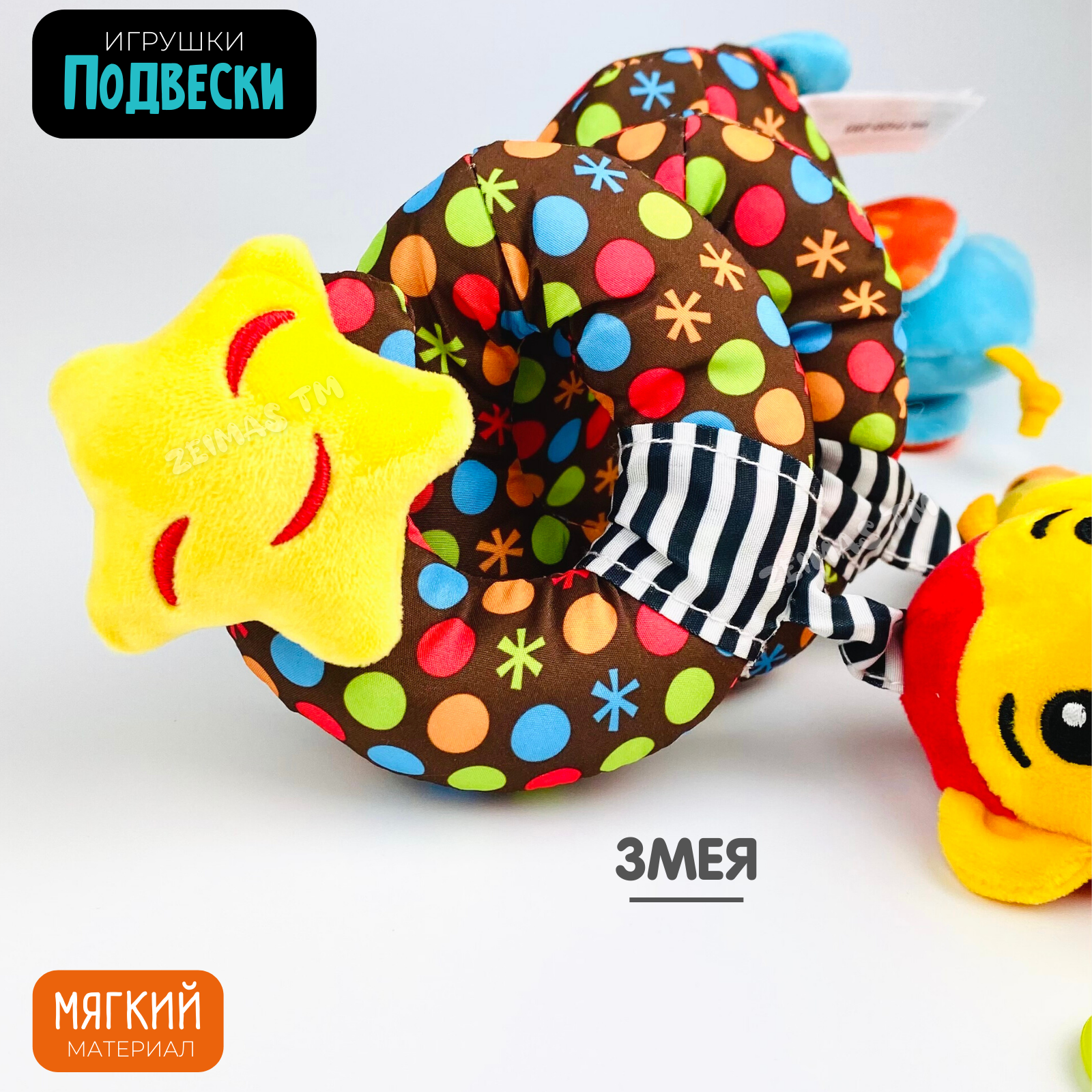 Игрушка Zeimas подвеска Змея - фото 9