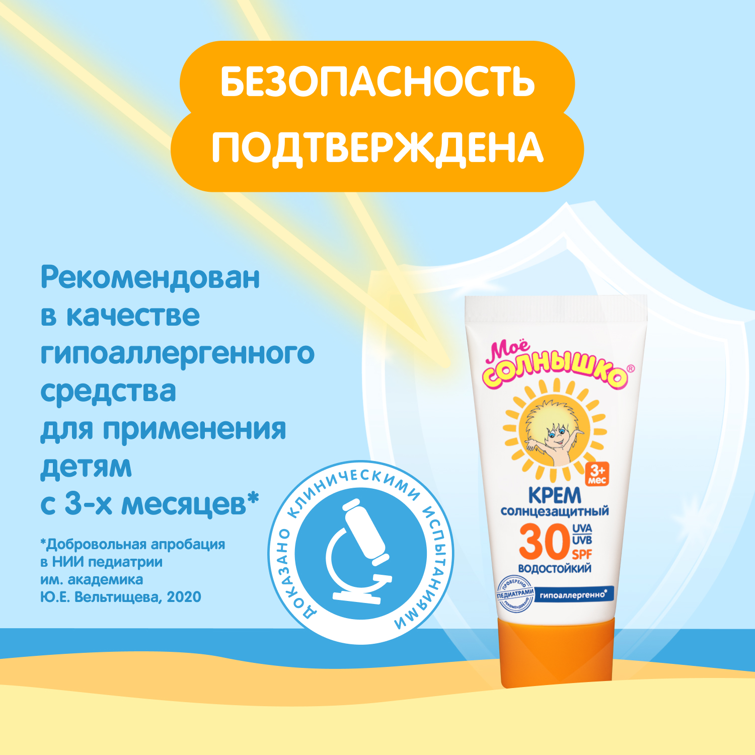 Крем Моё солнышко детский солнцезащитный SPF 30 55 мл - фото 4