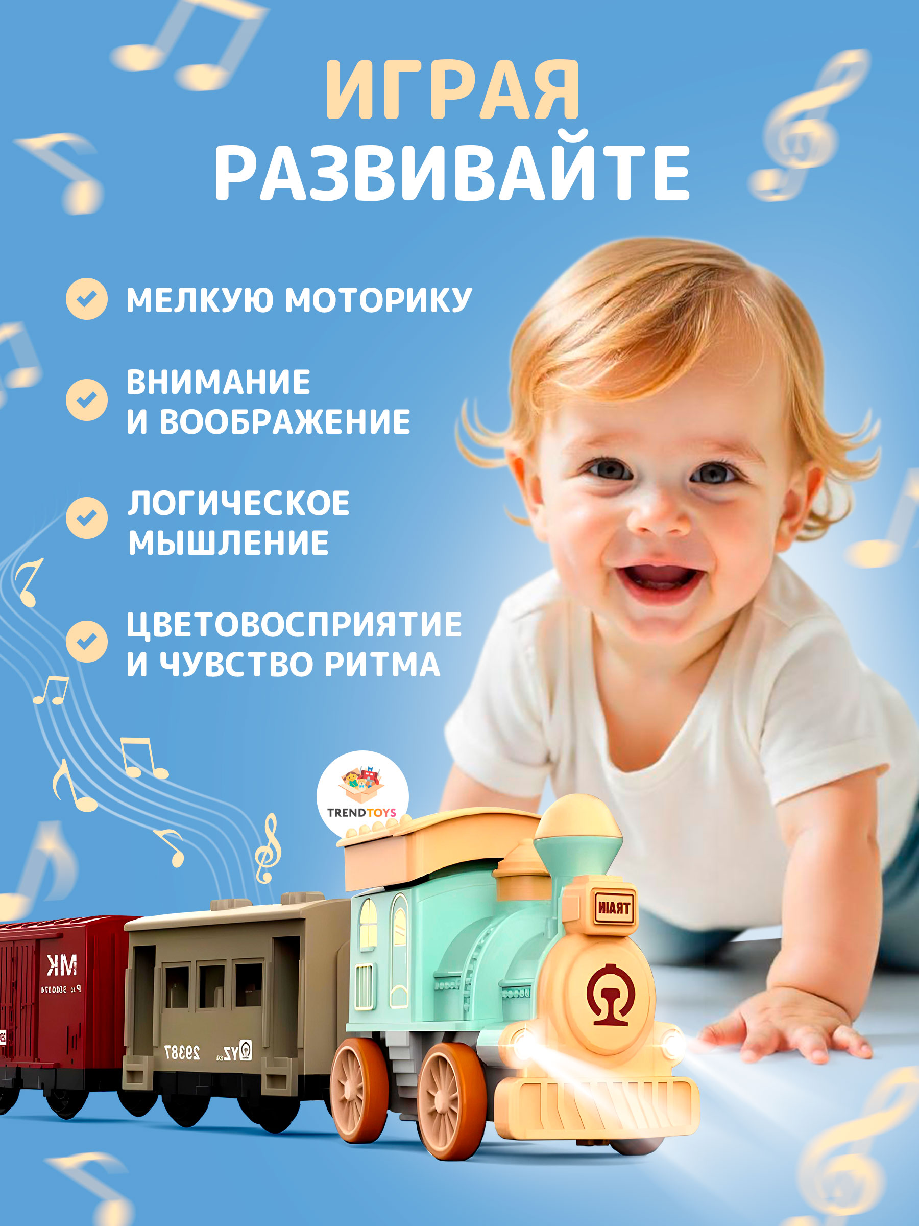 Детский музыкальный паровозик с вагонами TrendToys интерактивный - фото 7