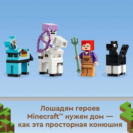Конструктор LEGO Minecraft Конюшня блочный