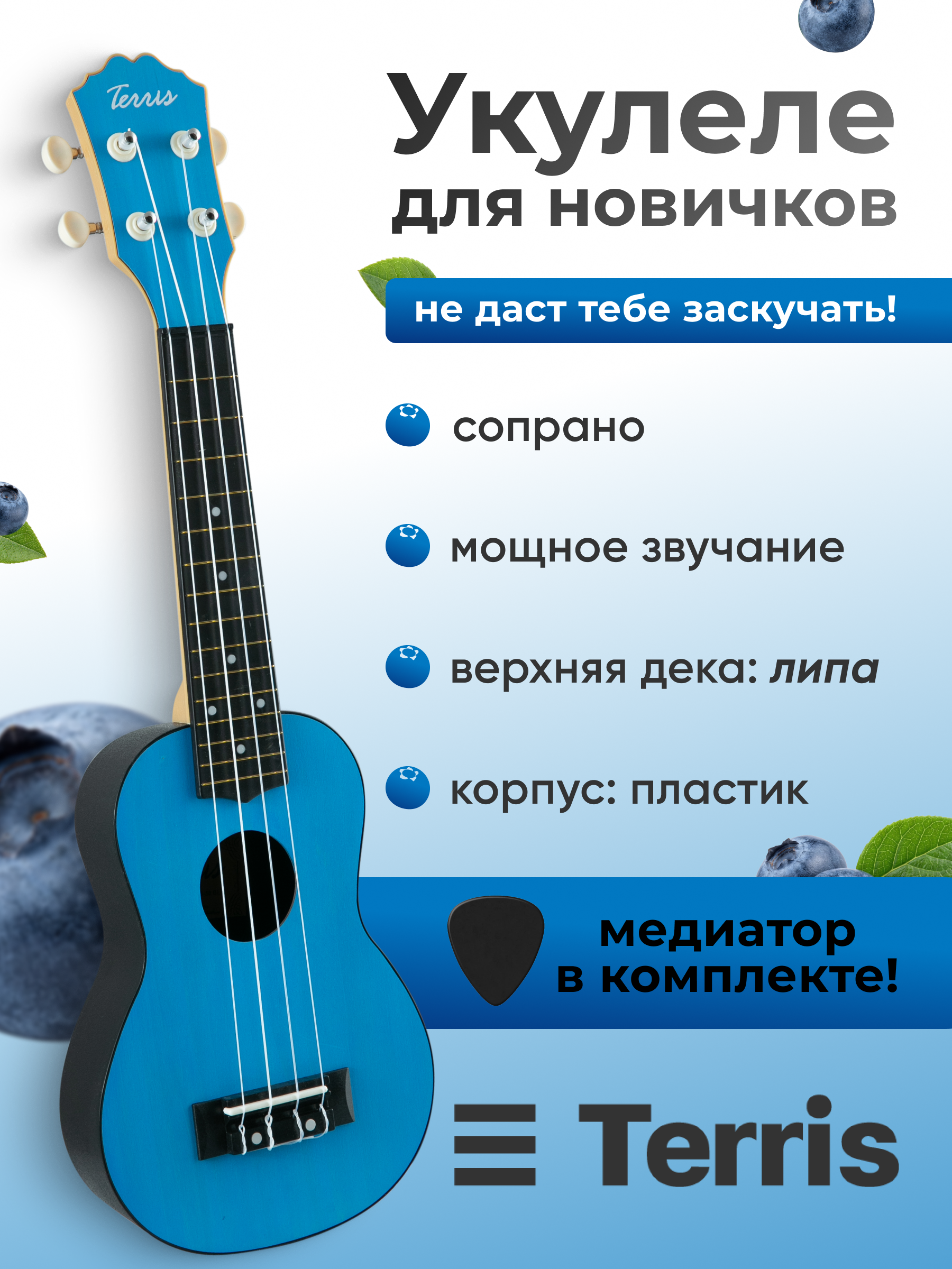 Игрушка музыкальная Terris PLUS 50 BL укулеле - фото 1