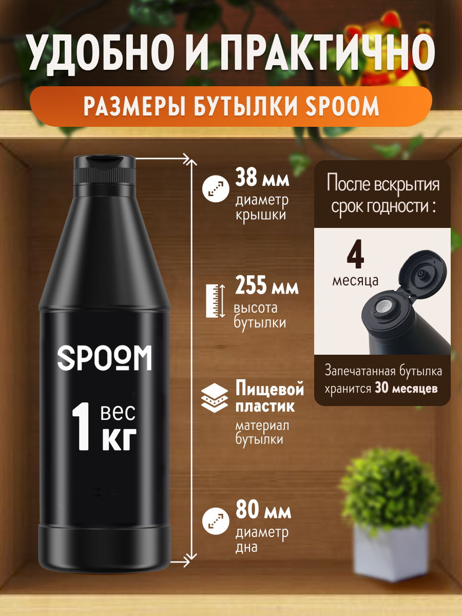 Топпинг SPOOM 1 кг - фото 7