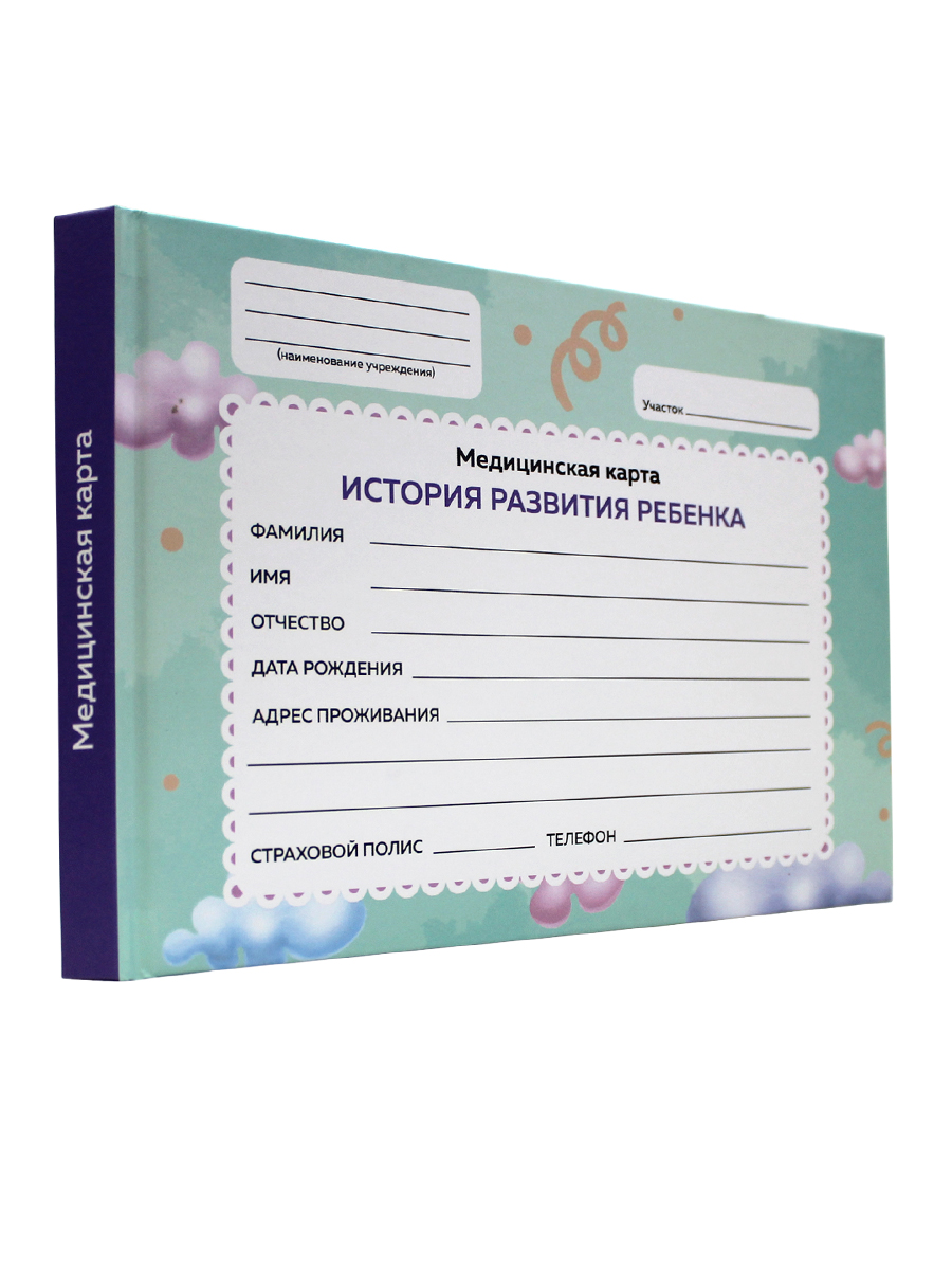 Амбулаторная карта Проф-Пресс детская медицинская. Твердая обложка 220х153 мм. Облака - фото 1