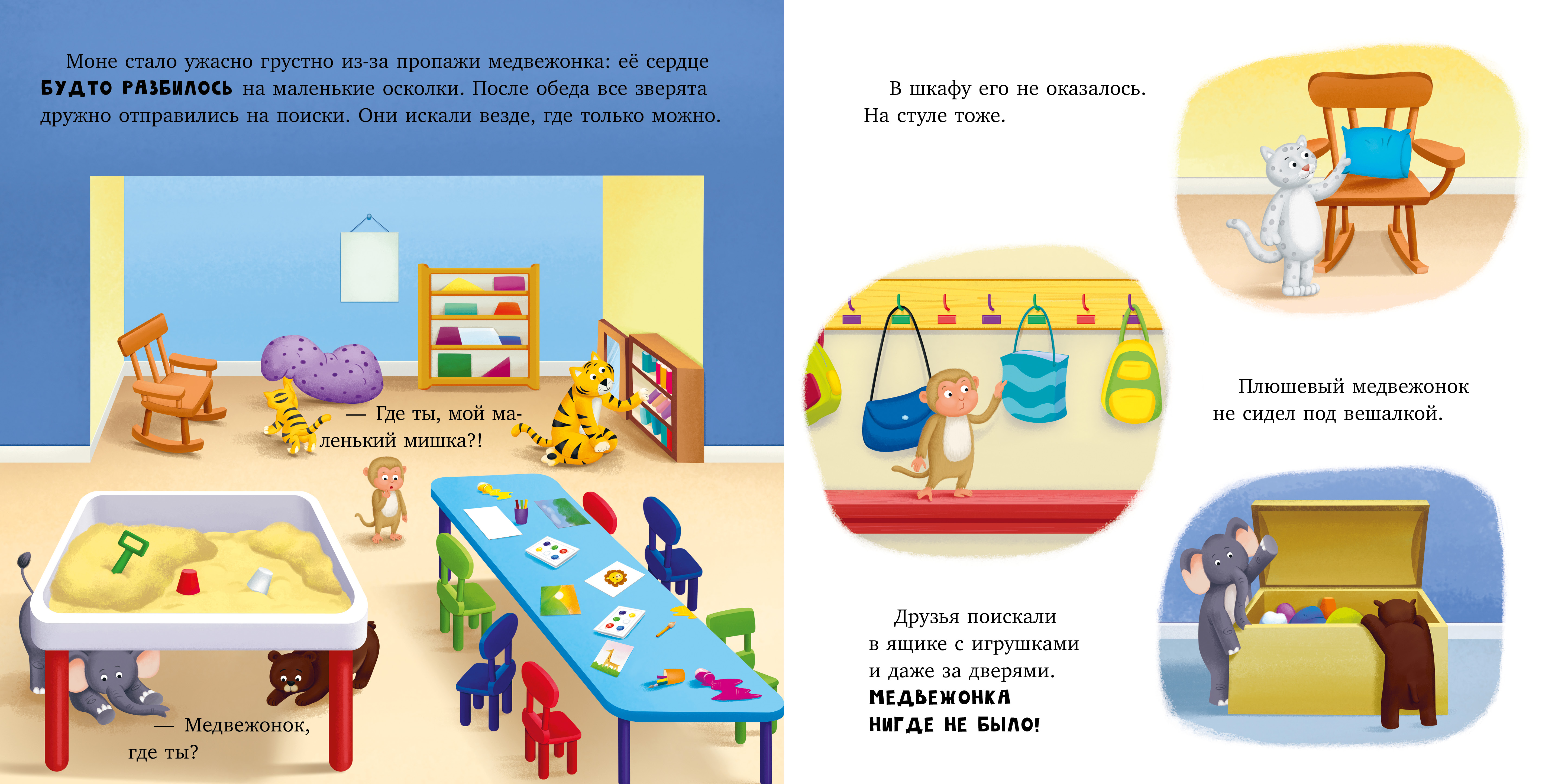 Книга Clever Книжки-картинки. Обезьянка грустит - фото 5