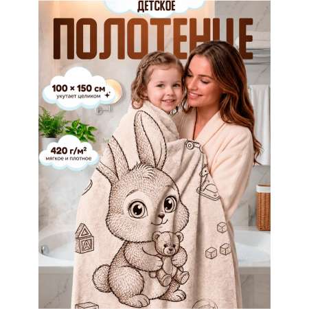 Полотенце Happy Manufacture зайчик 100 x 150 см