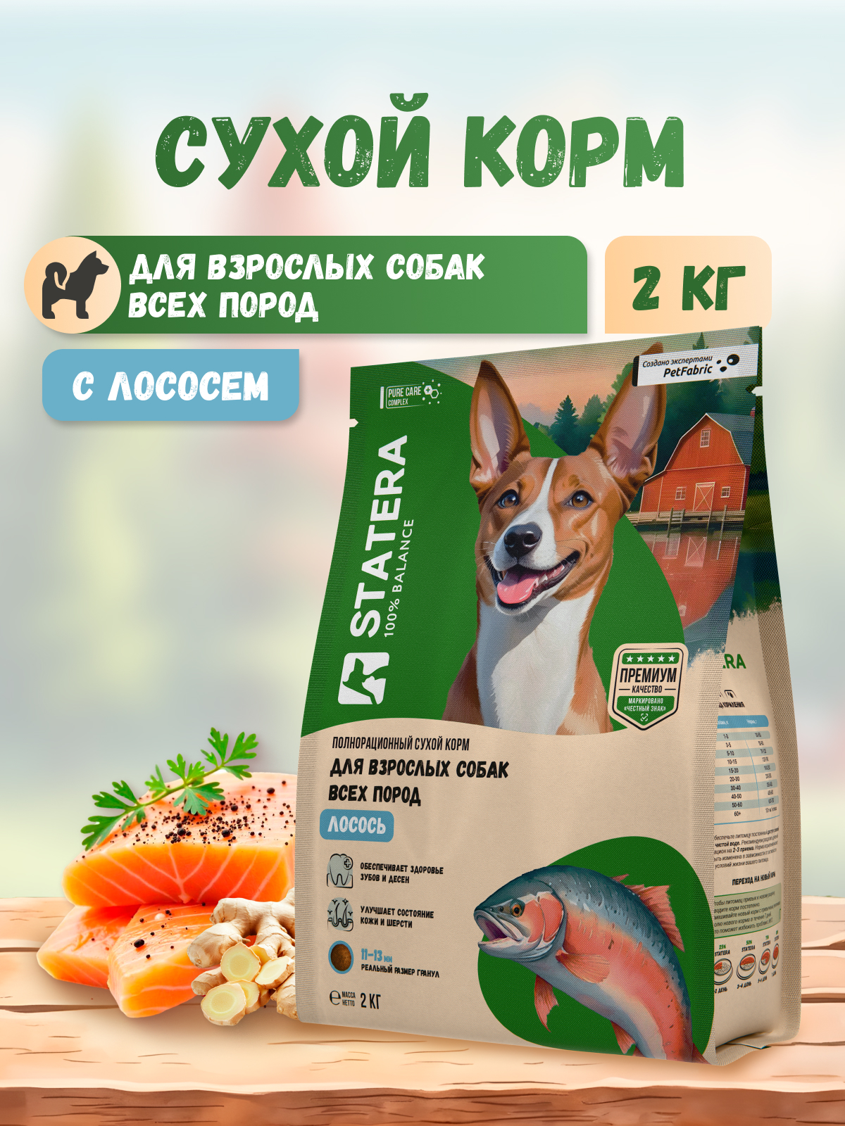 Корм STATERA 2кг - фото 1