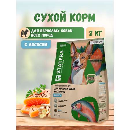 Корм STATERA 2кг