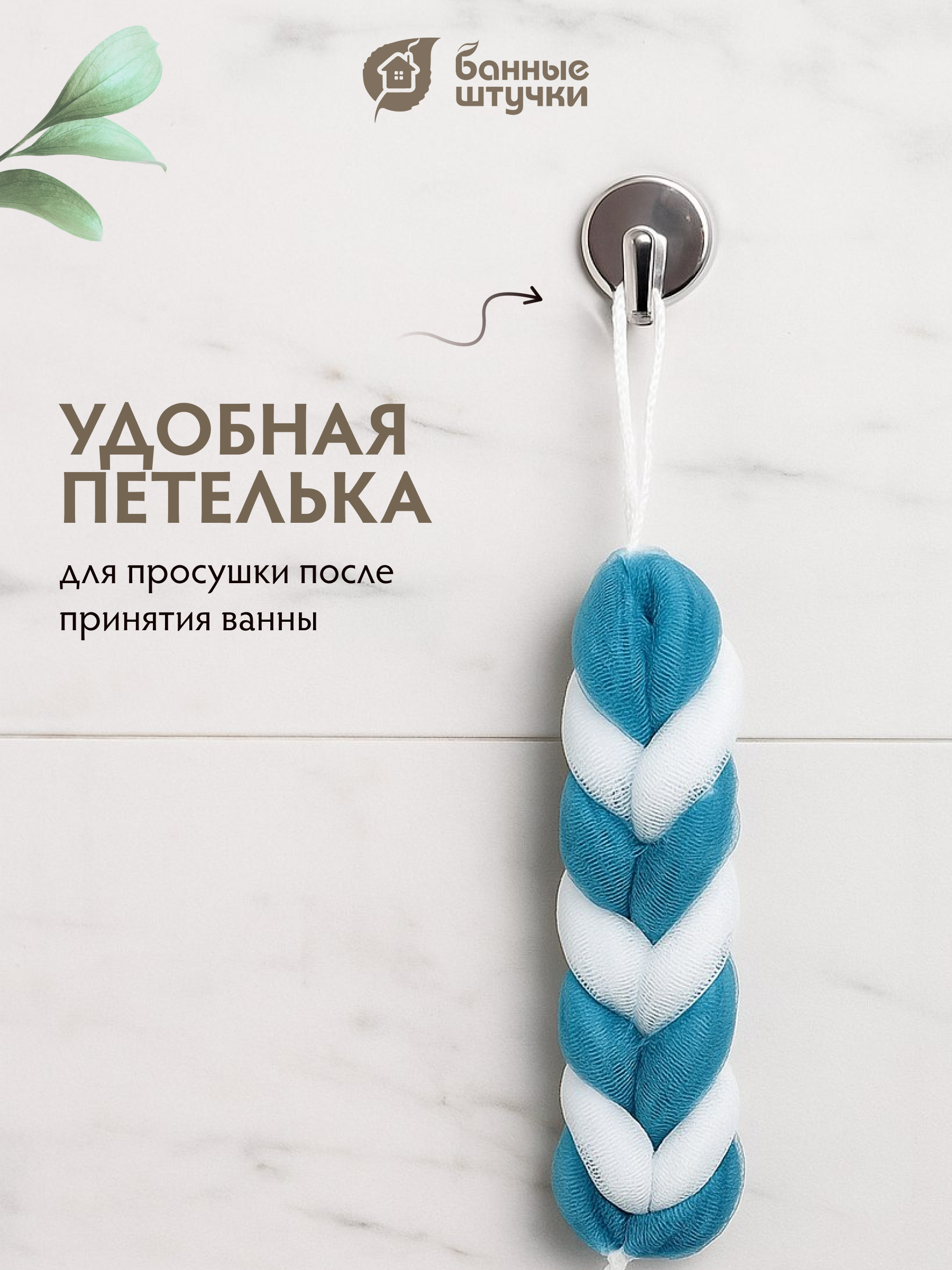 Мочалка Банные штучки - фото 2