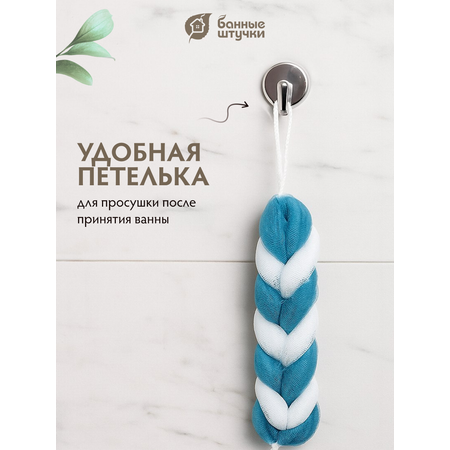 Мочалка Банные штучки