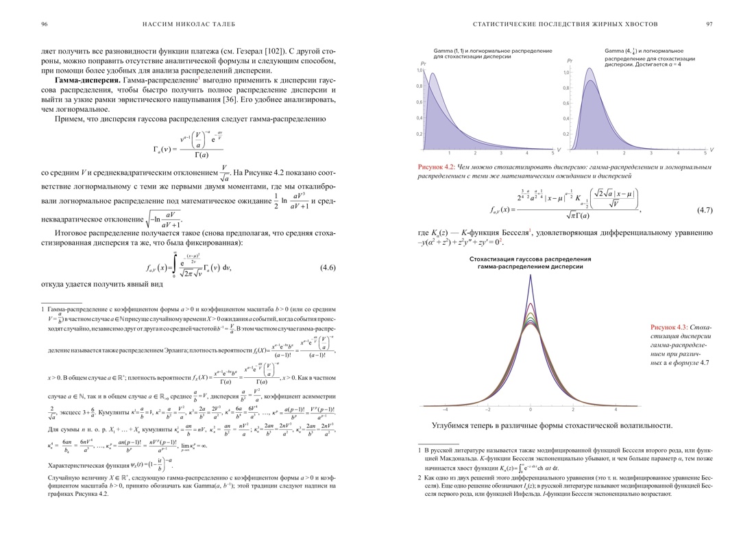 Книга КОЛИБРИ Талеб Статистические последствия жирных хвостов Ком. с ежедневником INCERTO - фото 18