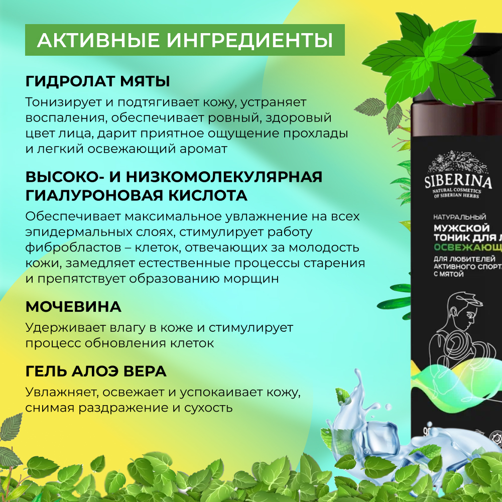 Тоник Siberina 200 мл - фото 4