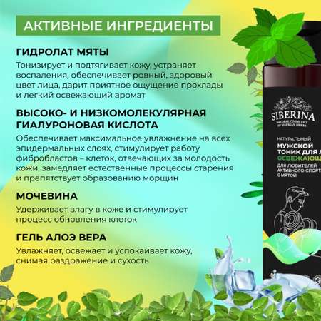 Тоник Siberina 200 мл