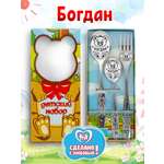 Столовые приборы для детей именные Отличные подарки Богдан