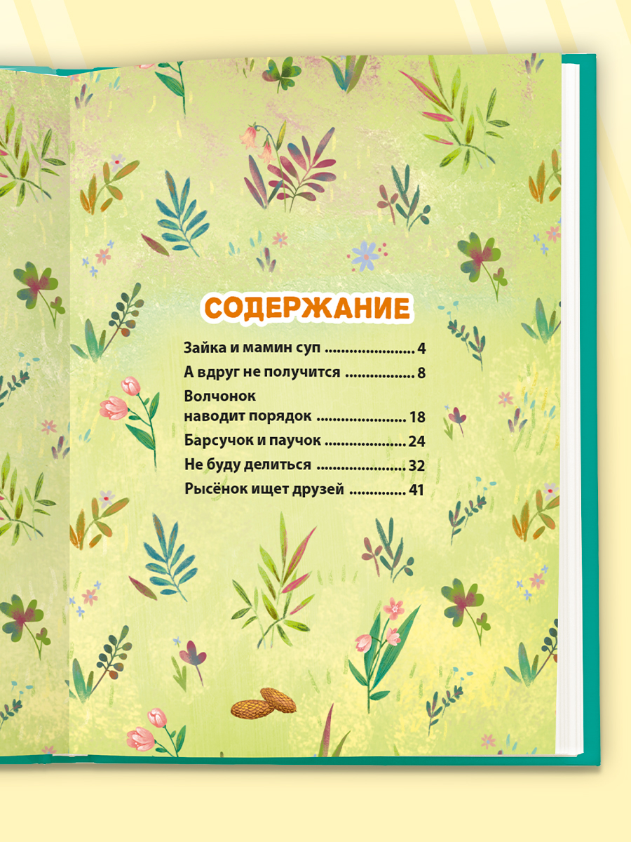 Книга Проф-Пресс Лучшая книга сказок Добрые истории - фото 4