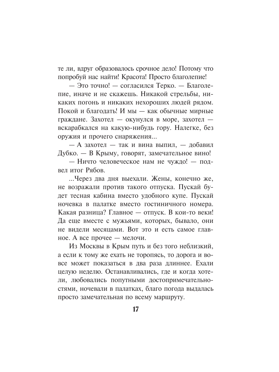 Книга Эксмо Горячий сезон - фото 14