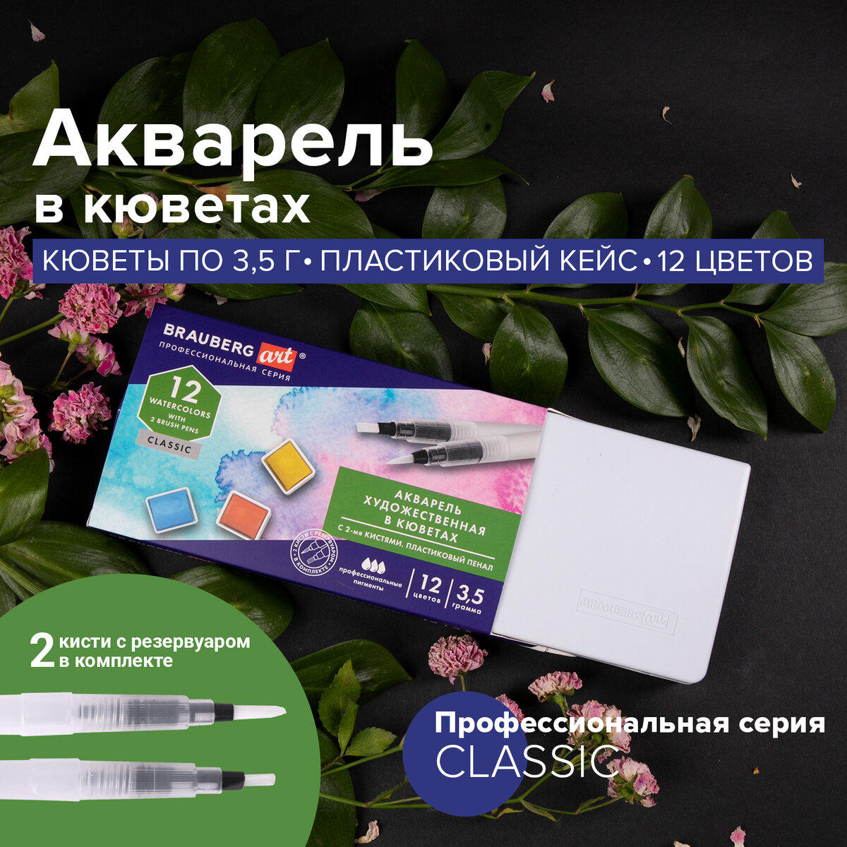 Краски акварель Brauberg 12 цв. - фото 21