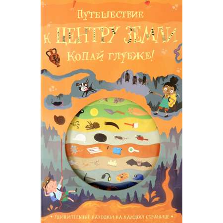 Книга Лабиринт Путешествие к центру Земли