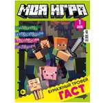 Журнал Моя игра
