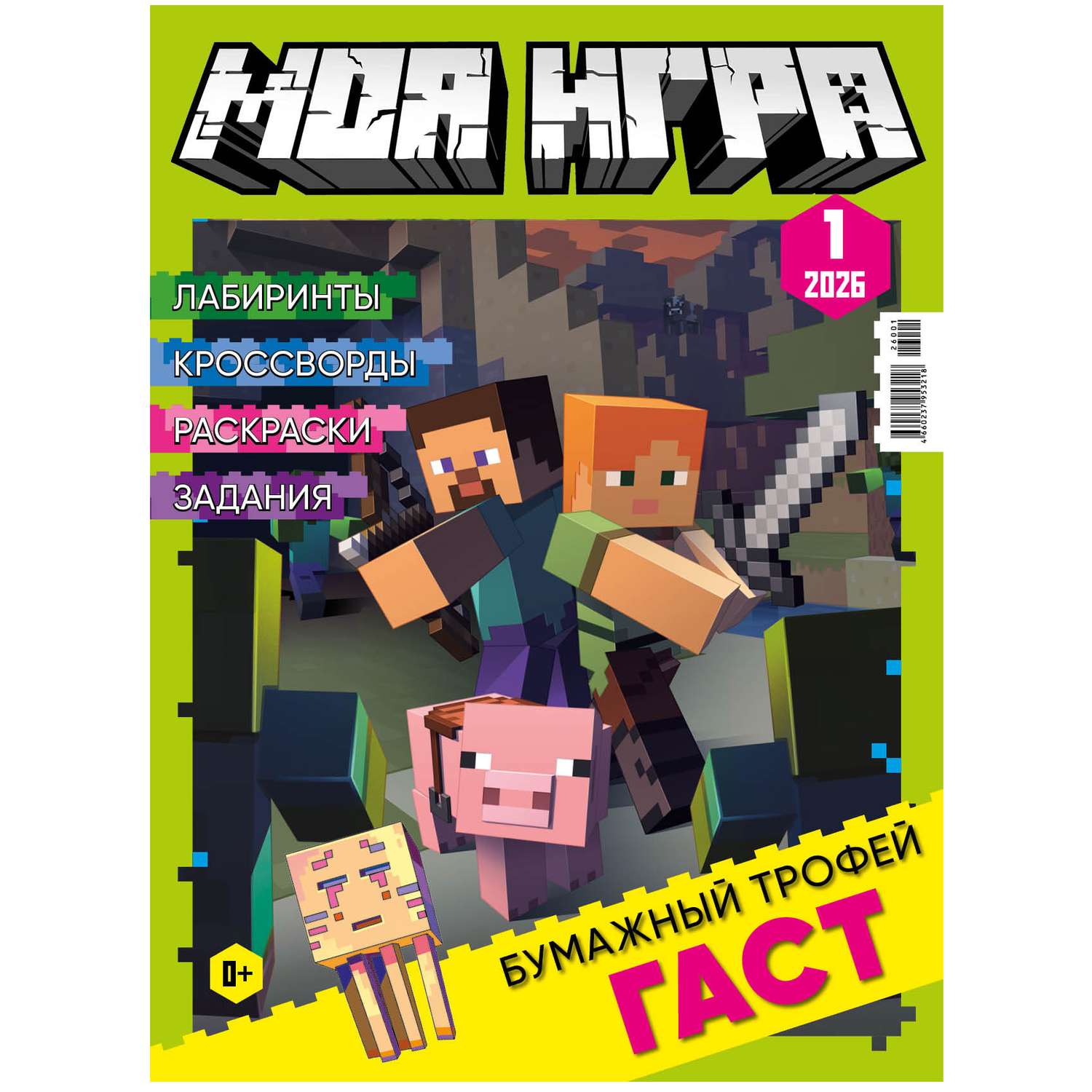 Журнал Моя игра - фото 1