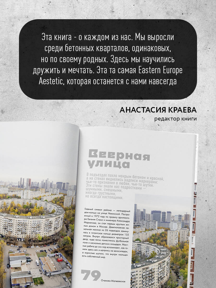 Книга БОМБОРА Москва панельная. Эстетика столичной урбанистики - фото 4