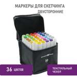 Скетчмаркер Brauberg двусторонний 36 цв.