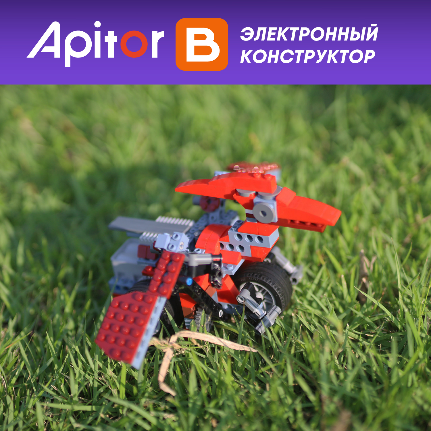 Конструктор Apitor Robot 8в1 электронный - фото 13