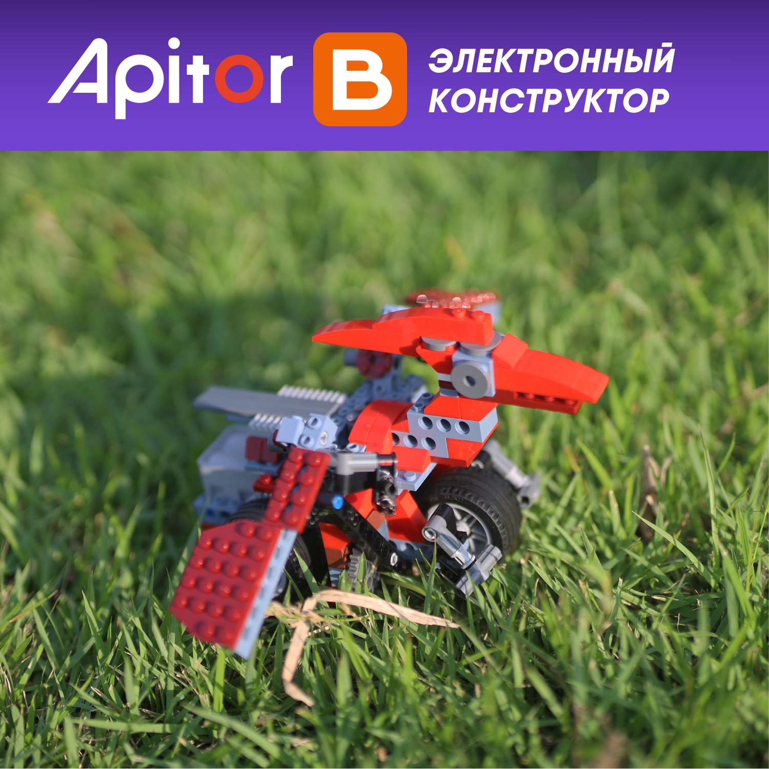 Конструктор Apitor Robot 8в1 электронный - фото 13