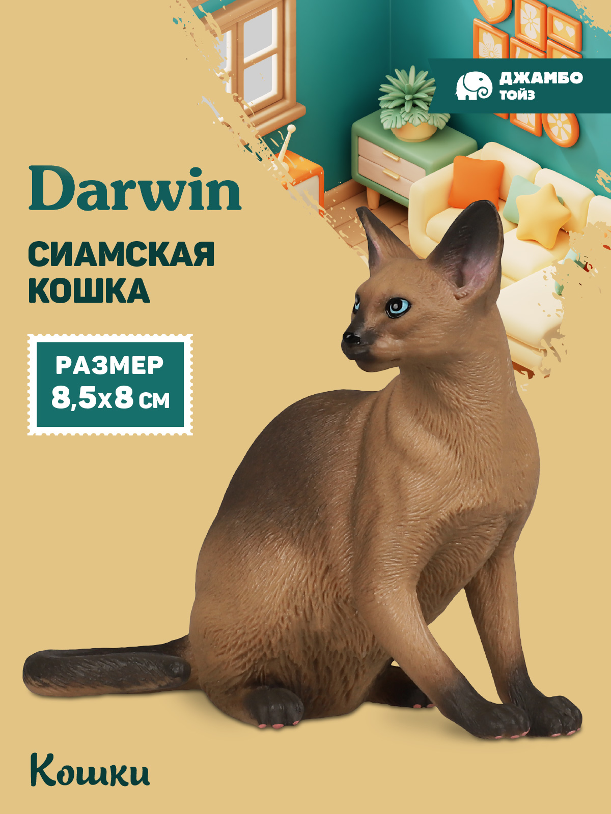 Фигурка DARWIN Кошка Сиамская - фото 1
