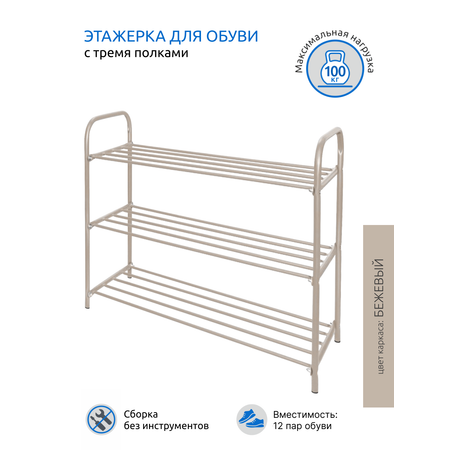 Этажерка металлическая Nika kids универсальная для обуви и хранения