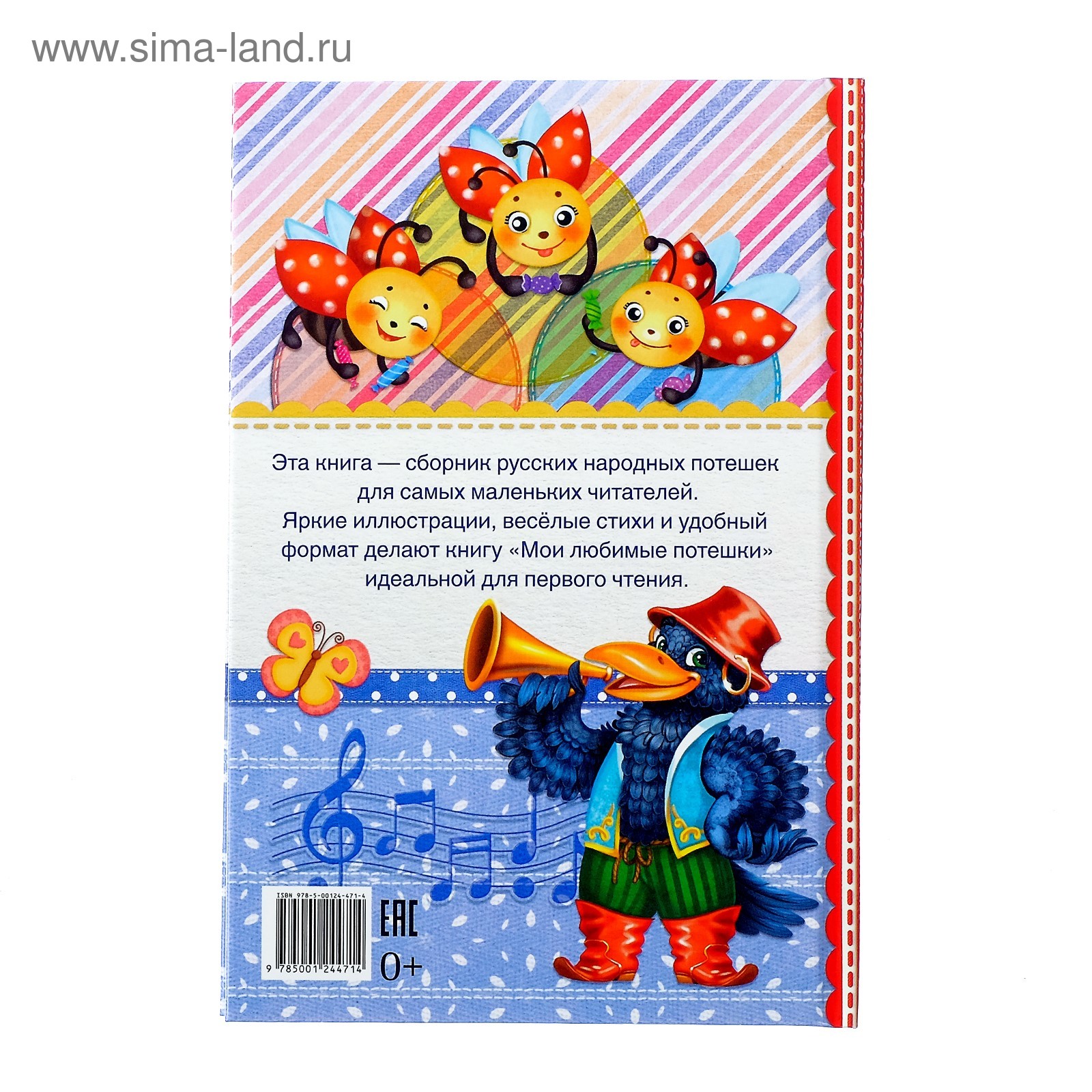 Книга Буква-ленд в твёрдом переплёте Мои любимые потешки 48 стр - фото 4