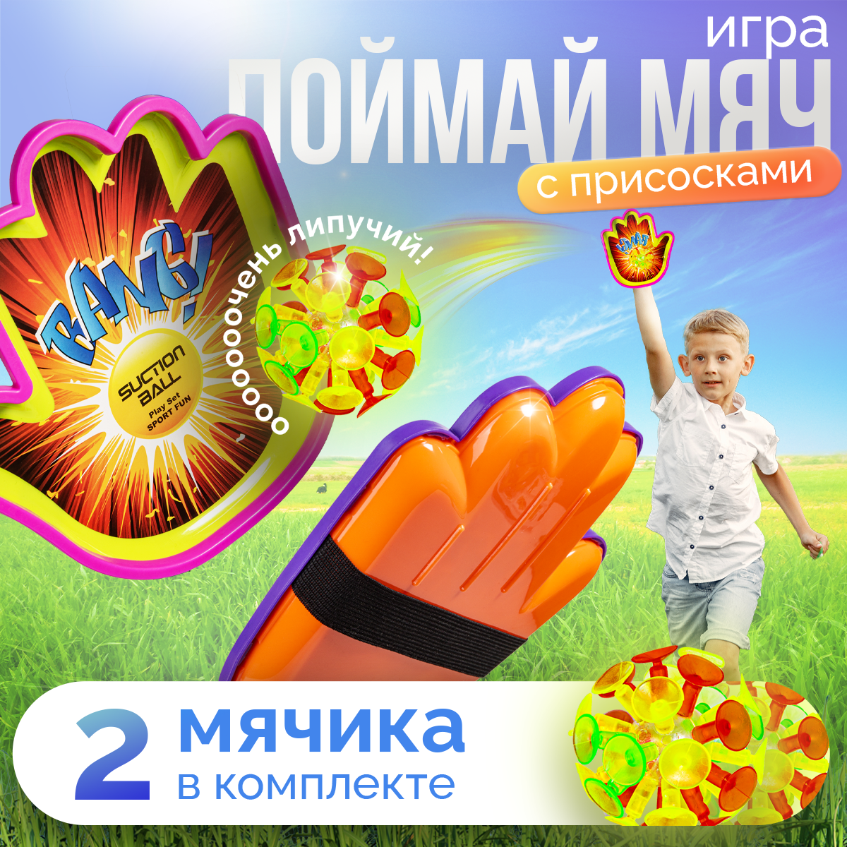 Набор игра поймай мяч дартс на липучках BAZUMI Игра на ловкость поймай мяч на присосках - фото 1