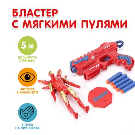 Бластер Huada Toys Бластер и фигурка Мстители