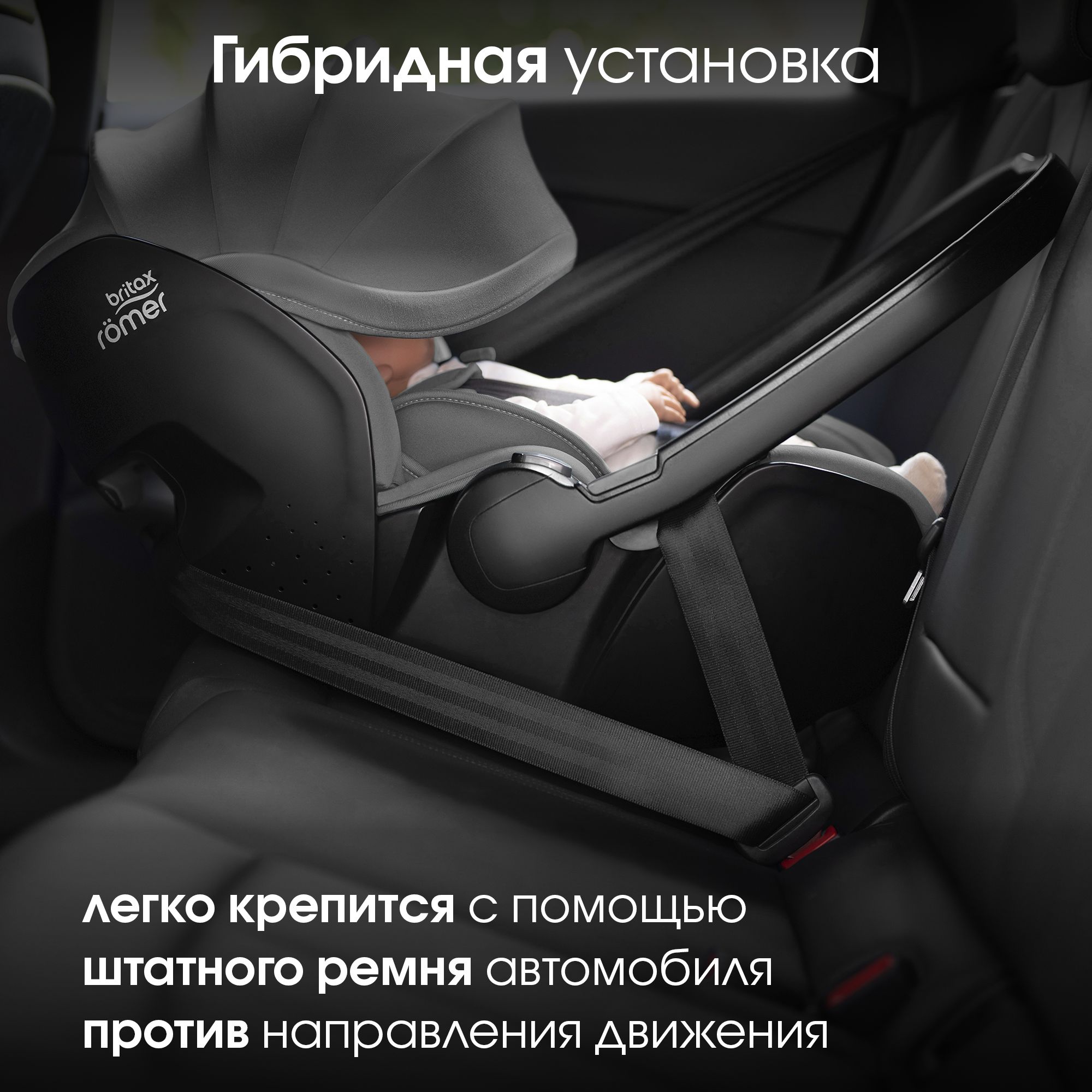Автокресло Britax Roemer Baby-Safe Pro и Vario base Isofix 0+/1 (0-18 кг) - фото 7